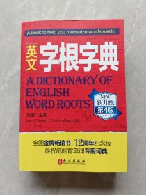英文字根字典：第4版