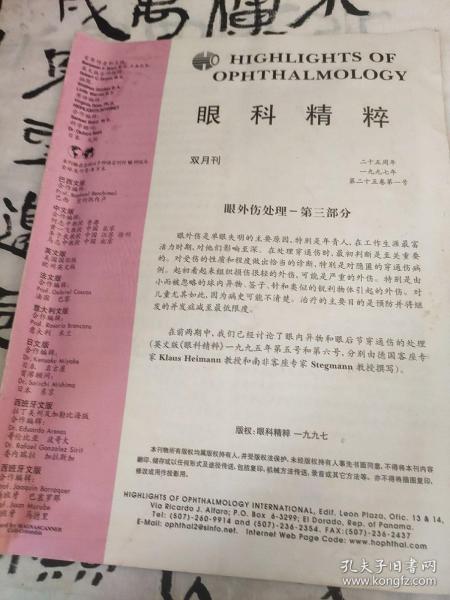 眼科精粹 中文版 1997年第25卷 双月刊