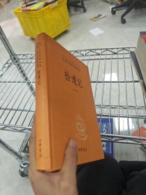拾遗记