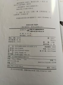 我们爱科学·科学大侦探丛书6