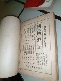 六合潭腿图说，中华民国二十二年五月初版
