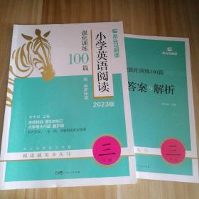 名师特训·小学英语阅读强化训练100篇（3年级）