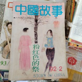 中国故事“大型通俗文学双月刊”