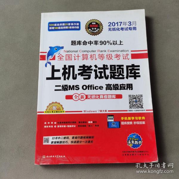 全国计算机等级考试上机考试题库二级MS Office高级应用（2015年3月无纸化考试专用）