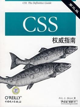 CSS权威指南（第三版）