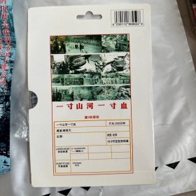 DVD 一寸山河一寸血 2碟装 抗日战景全景纪录片（收藏版）两本随机发