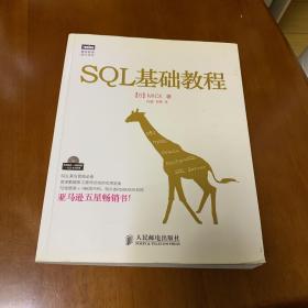 SQL基础教程