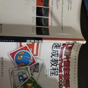 幻燈片制作快手中文PowerPoint 2000速成教