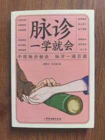 脉诊一学就会