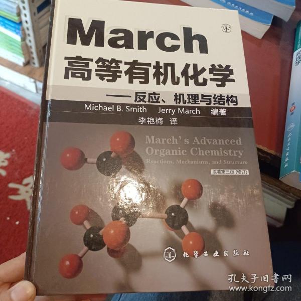 March高等有机化学