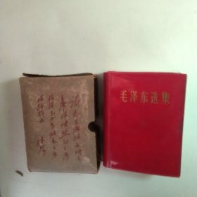 毛泽东选集64开