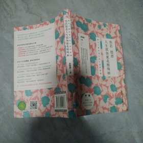 你若愿意，人生就如夏花般绚丽: 泰戈尔教给我们的 5 堂疗愈课