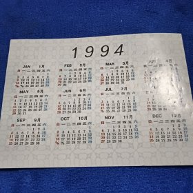 1994年历卡