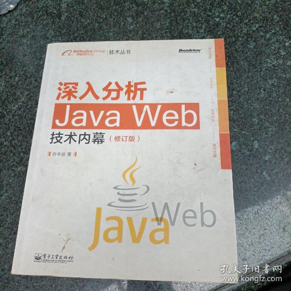 深入分析Java Web技术内幕（修订版）