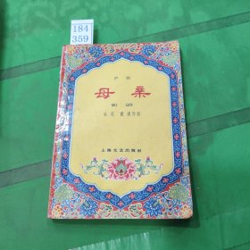 沪剧：母亲