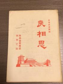 五场历史舞剧《长相思》节目单陕西省歌舞团创作演出