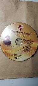 DVD:《别让疲劳害了你》、 哪些疲劳不可忽视、 疲劳背后的杀手:心脏病、 巧治心疝抗疲劳、 头脑疲劳解决法 、 养血清瘀抗疲劳 第六 气血双补抗疲劳、 甲减:女性疲劳元凶 、防治骨质疏松 第九讲 减肥去污抗疲劳 佟彤 第十 健脾:抗癌防病之本、 出汗背后的大麻烦 、 五脏六腑的值班表、 抗疲劳最佳营养品 、 抗疲劳的秘密法宝 、 轻松一点健康一生