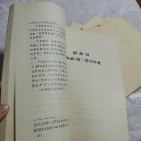 马克思资本论 **大字本 【全三卷 三盒装 共29册 1968年 上海一印】护套有破损 二卷缺失一条红绳