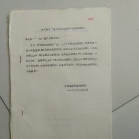 1973年胜利油田管理学习材料一本