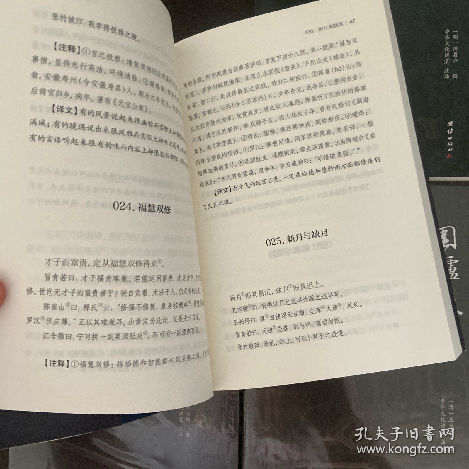 中华经典藏书谦德国学文库 菜根谭，幽梦影，围炉夜话，小窗幽记【4本合售】