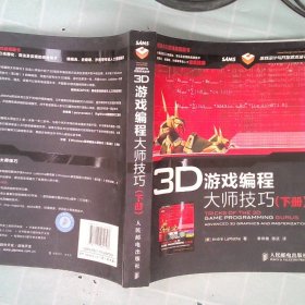 3D游戏编程大师技巧（上下册）