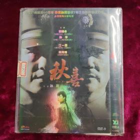 DVD 秋喜 DVD-9 原封在