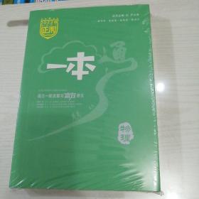 2022版一本高三一轮总复习高效讲义物理，全套完整