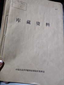 农科院藏书16开《国外农学茶叶》1981年1-2期(包含红茶发酵机制与工艺技术的进展等资料)，品佳