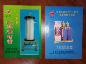 工业史料商标说明书山东烟台，招远2种 ​ ​