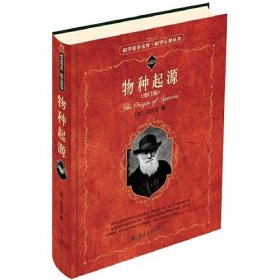 物种起源：科学素养文库·科学元典丛书