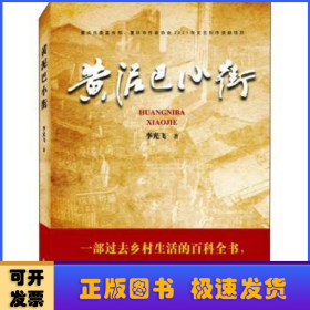 黃泥巴小街