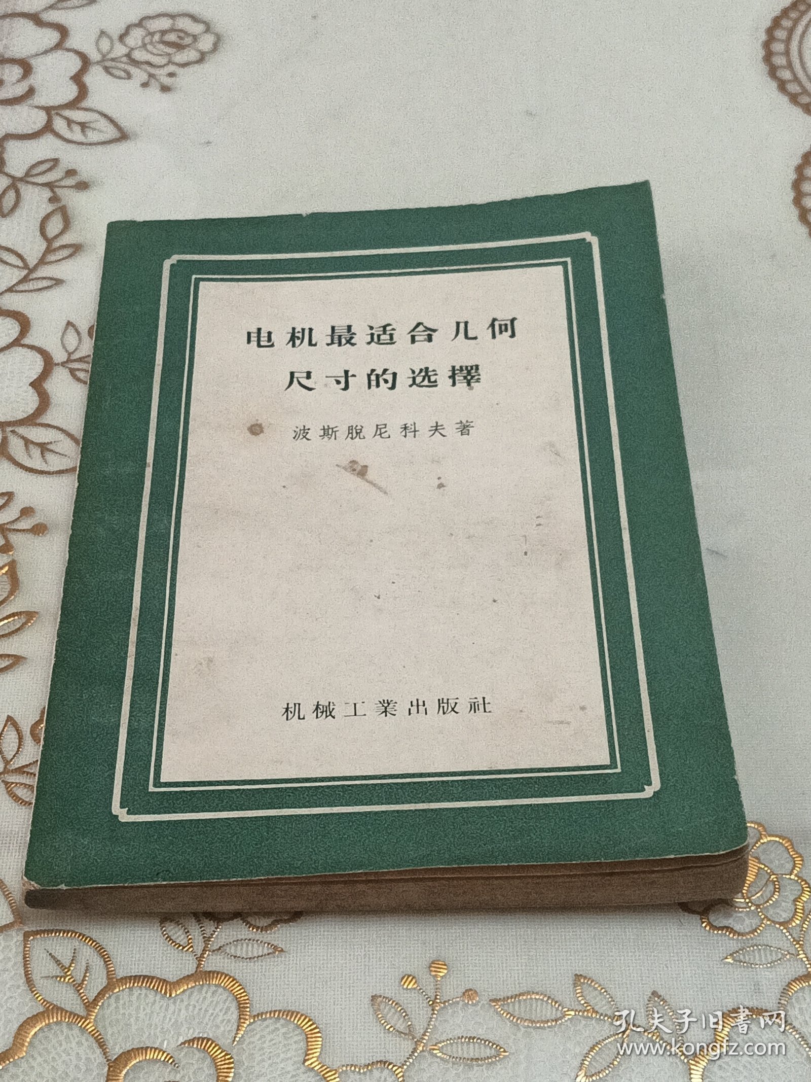 电机最适合几何尺寸的选择