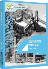 京韵课程的中国气质