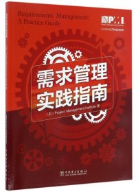 正版书项目管理前沿标准译丛