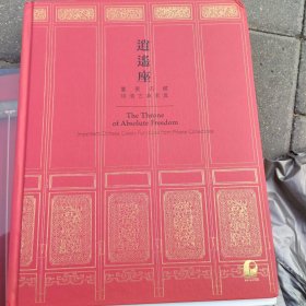 北京保利2024年6月15 拍 逍遥座重要名家明清古典家具（书角有磕碰）