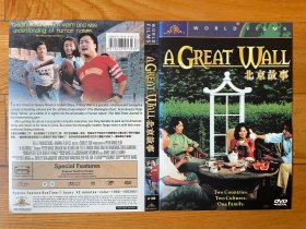 北京故事DVD 金峰独家美版，国语发音中文字幕，1986年美国中国大陆合拍，探讨中西方文化差异的经典作品，80年代的北京胡同街坊、市井风俗、邻里关系和青年生活，自然清新，幽默生动。风华正茂的王霄、李勤勤等主演。满溢的思乡情与时代感。