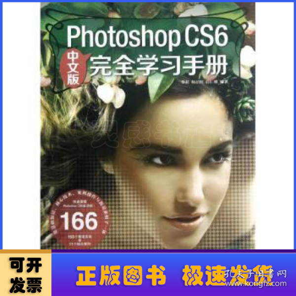 PhotoshopCS6完全学习手册