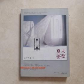 夏末蔷薇