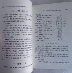 中医临床新九针疗法（作者签赠本）