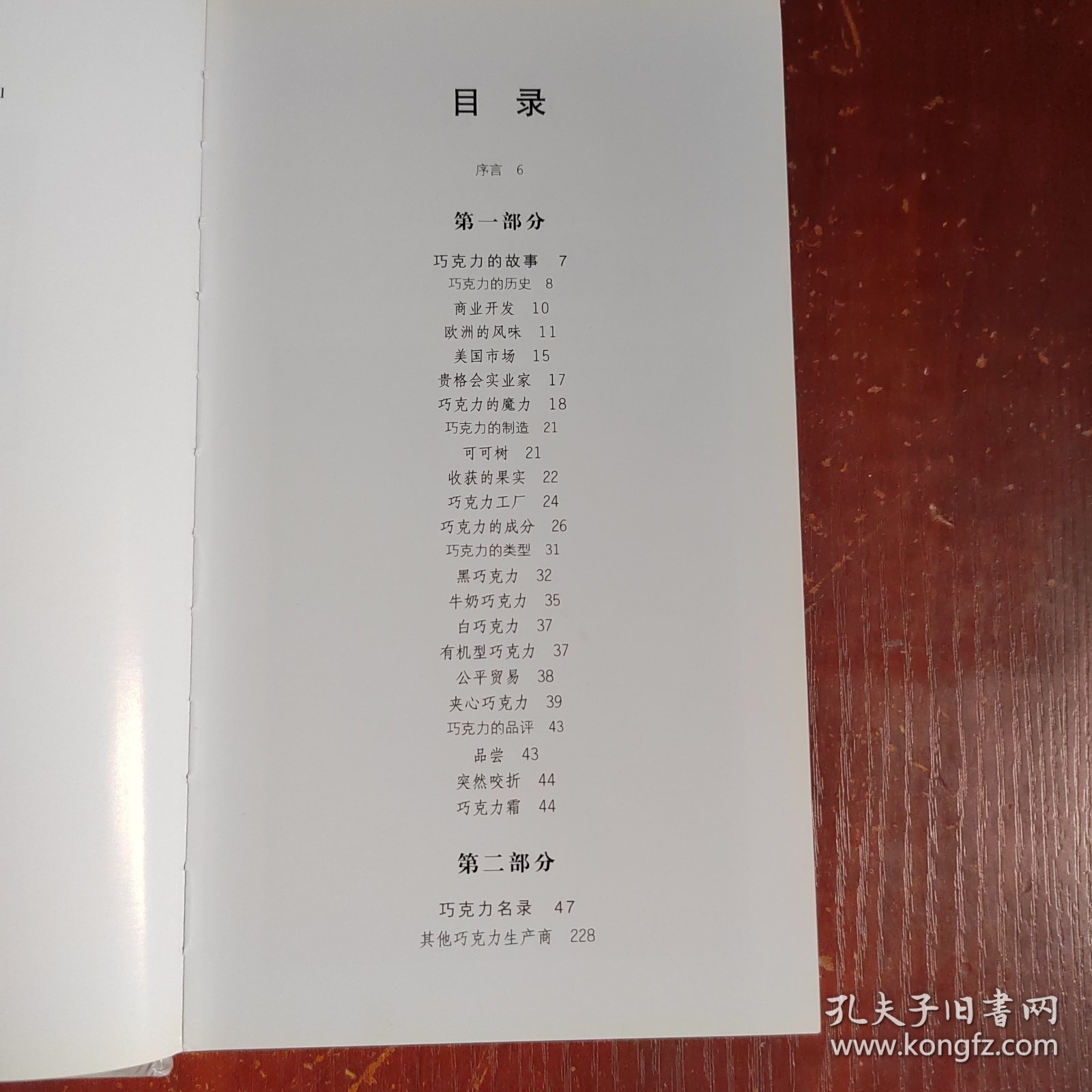 巧克力鉴赏手册