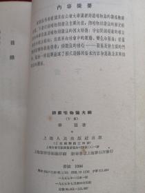 辩证唯物论大纲 上下册 54年版 包邮挂刷