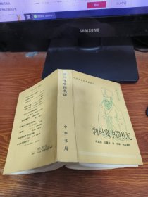 利玛窦中国札记