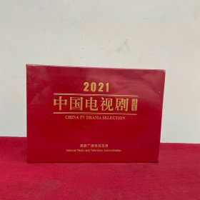 2021 中国电视剧选集 未拆封