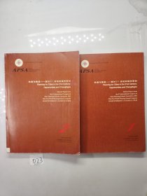 机遇与挑战 : 面对21世纪的城市规划（全两册）