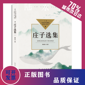 莊子選集 9787570219131