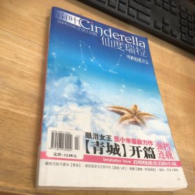 南叶 仙度瑞拉 2009.4