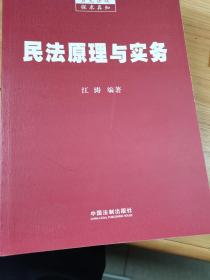 民法原理与实务