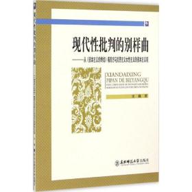 现代性批判的别样曲：从《资本主义的终结》看西方马克思主义女性主义的资本主义观