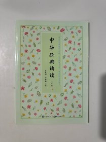 中华经典诵读（2年级）