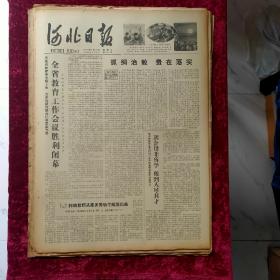 老报纸：河北日报1978年7月19日
